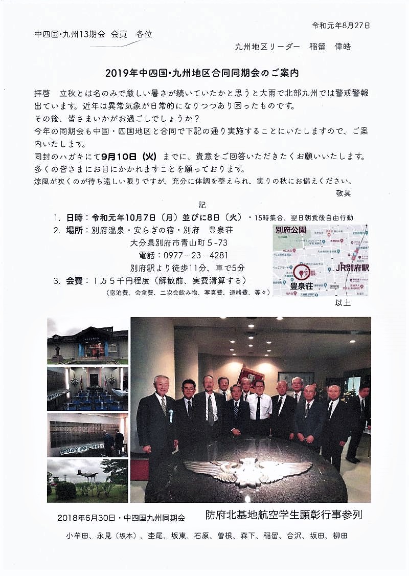 同期会案内状