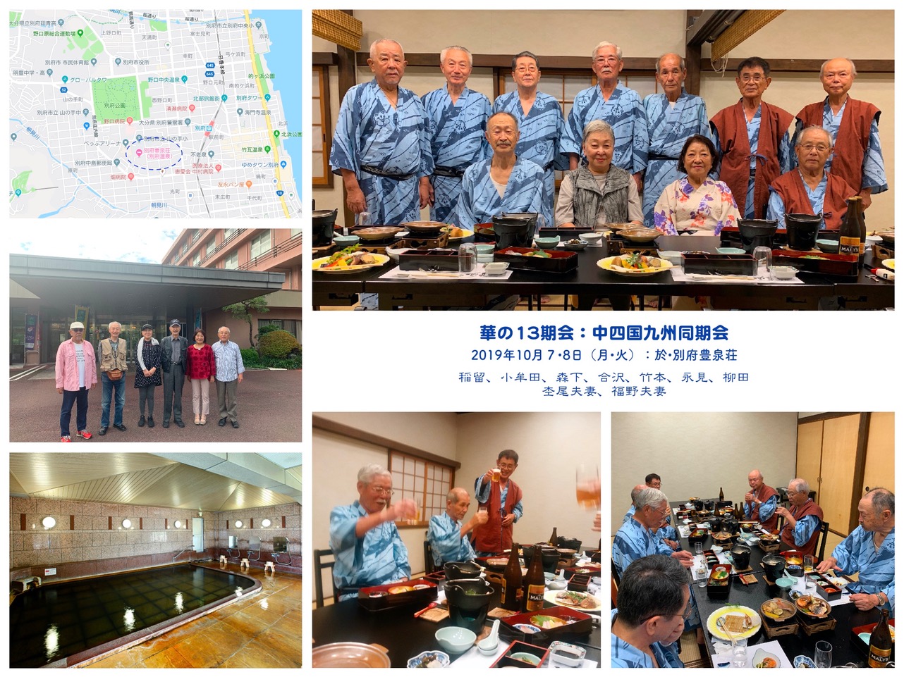 同期会