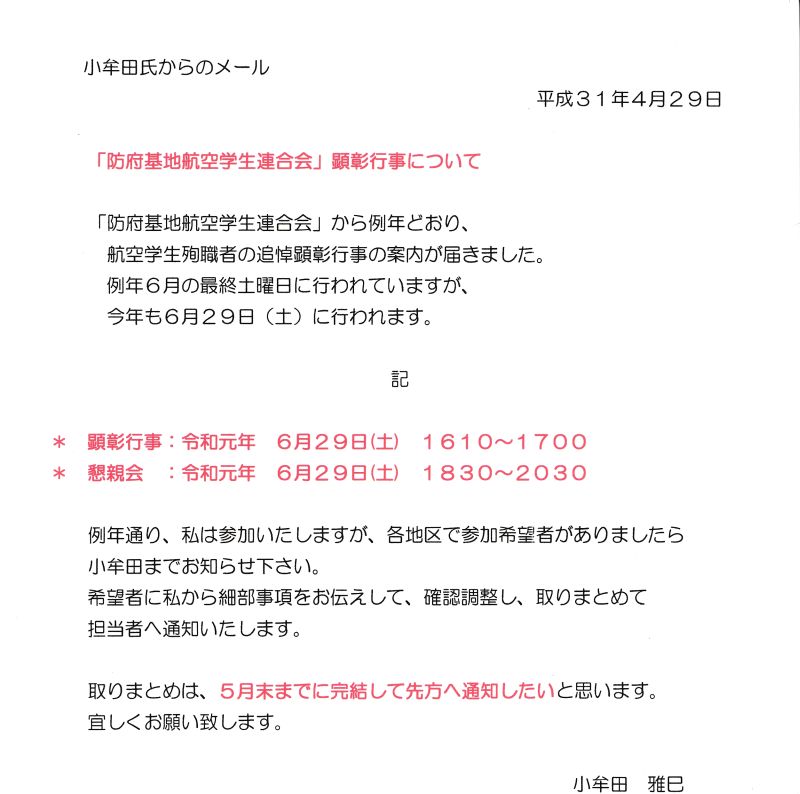 殉職者顕彰行事