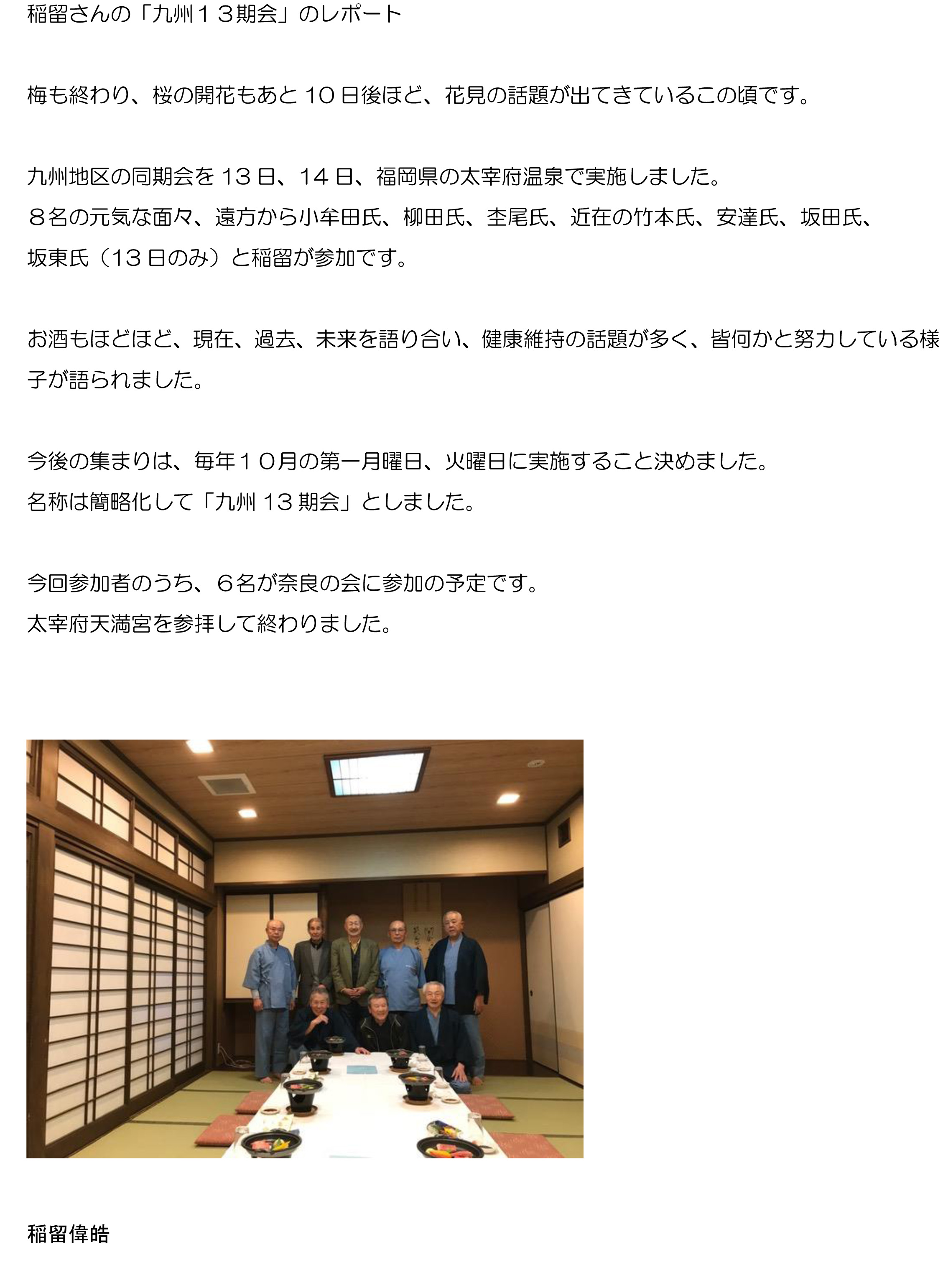 稲留　大宰府
