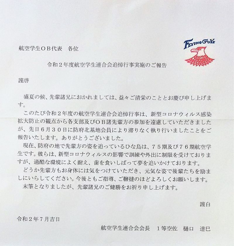 航空学生連合会からの文書  
</tr></td>
<tr><td>
　令和２年の３月以降、ほとんどの行事が、出来なくなっています。
　　
　コロナの嵐が鎮まるまで、「忍」あるのみ。

　この間に、普段できなかったことに挑戦してみましょう。

　皆さん、ますます元気で！
　　　　　　　　　　　　　　　　　　　　　　管理人

</tr></td>



<!-- ここに次のデータをコピー     -->
<!--花の便りを頂きました。-->
<!--   おしらせコーナー　　令和２年６月２５日　作成  -->
<table width=