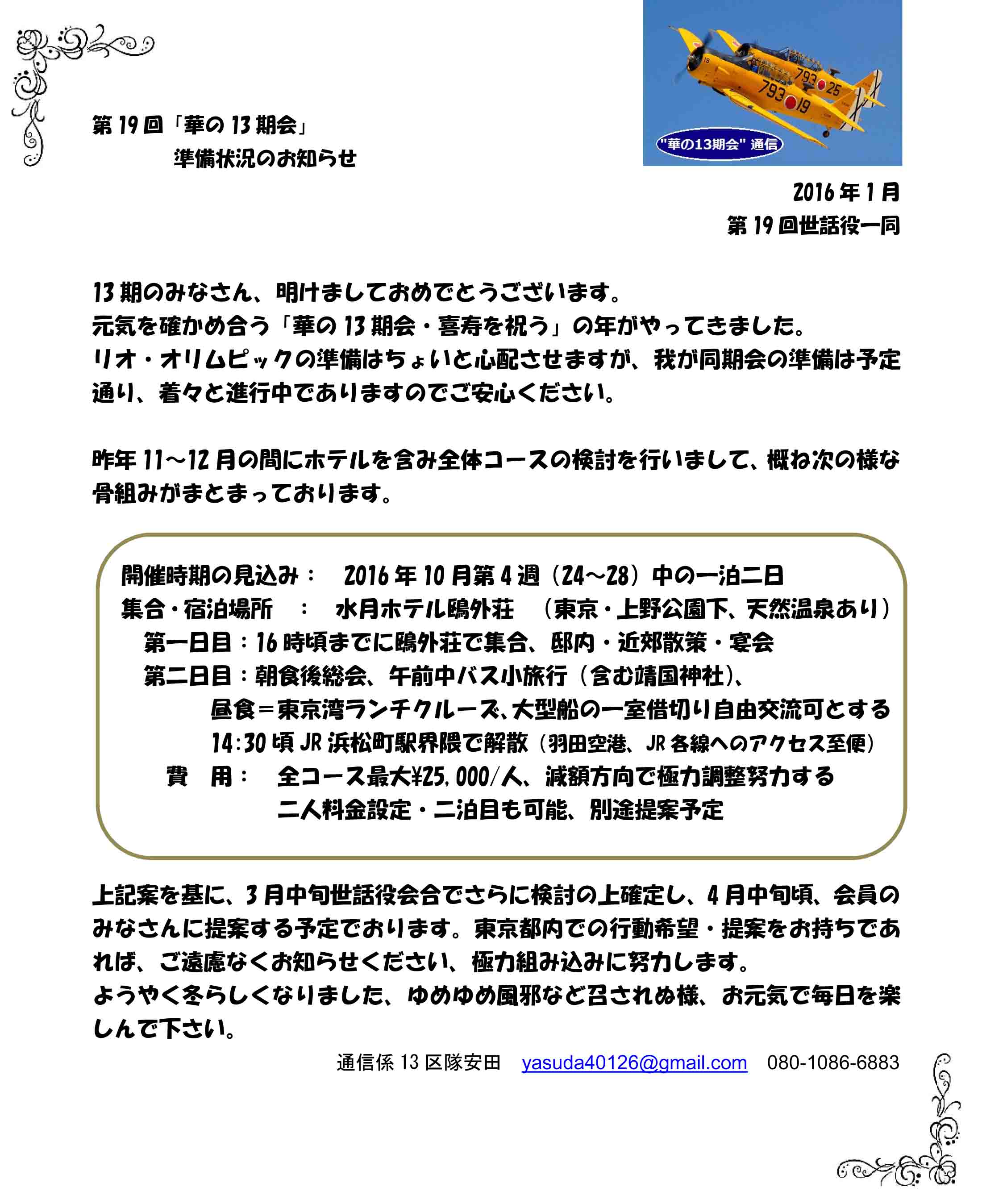 華の十三期　通信