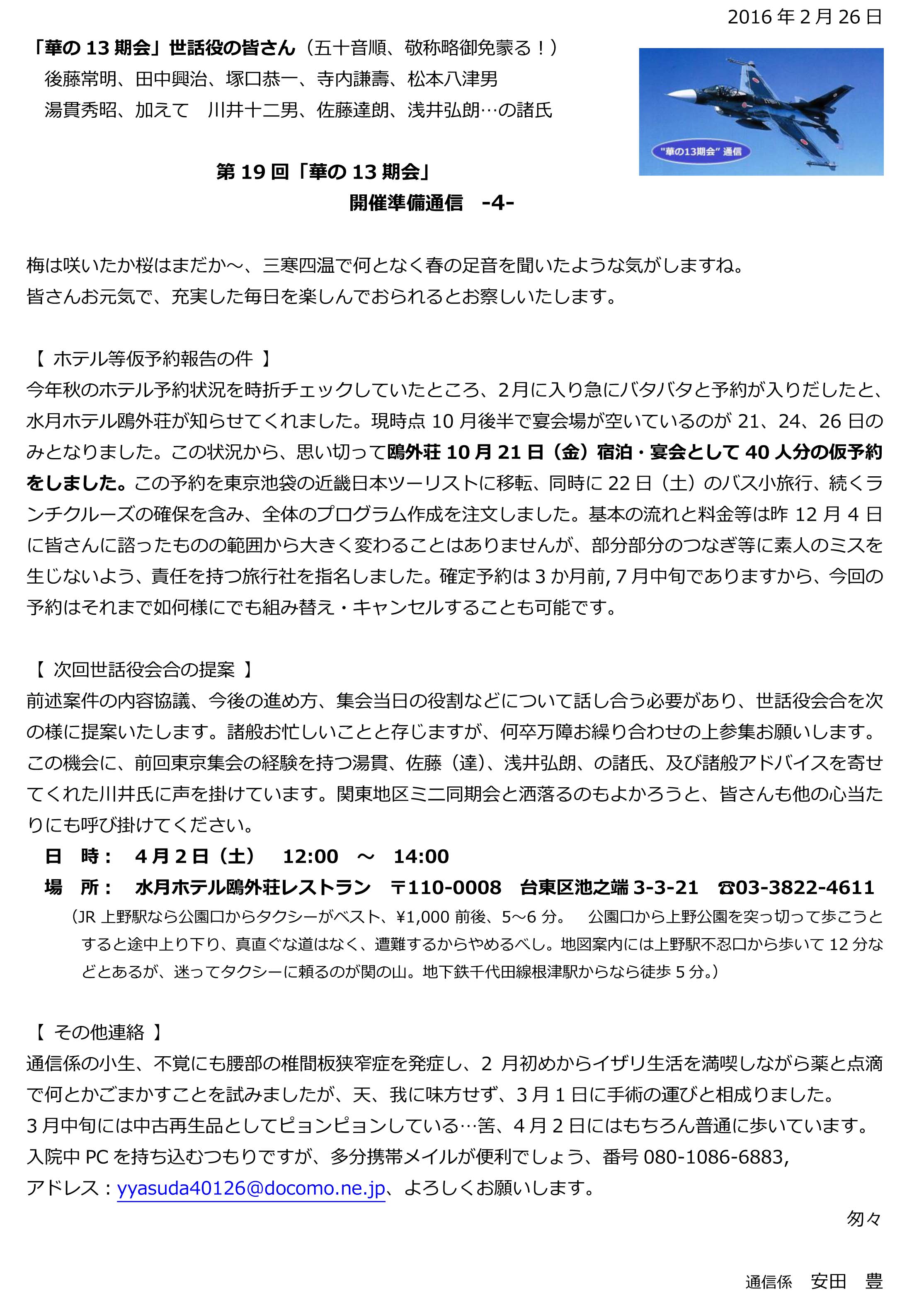 華の十三期　通信